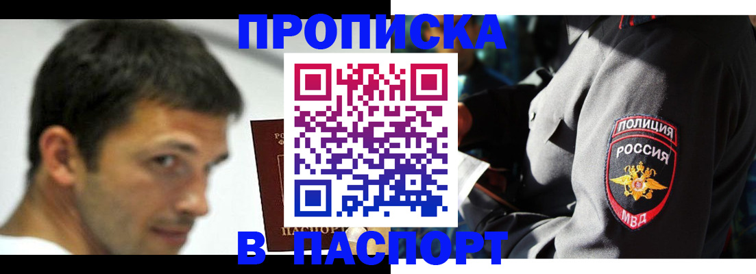 временная регистрация в квартире в Туапсе